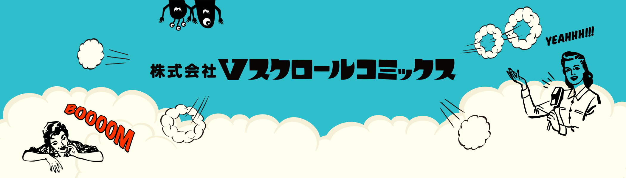 Vコミ